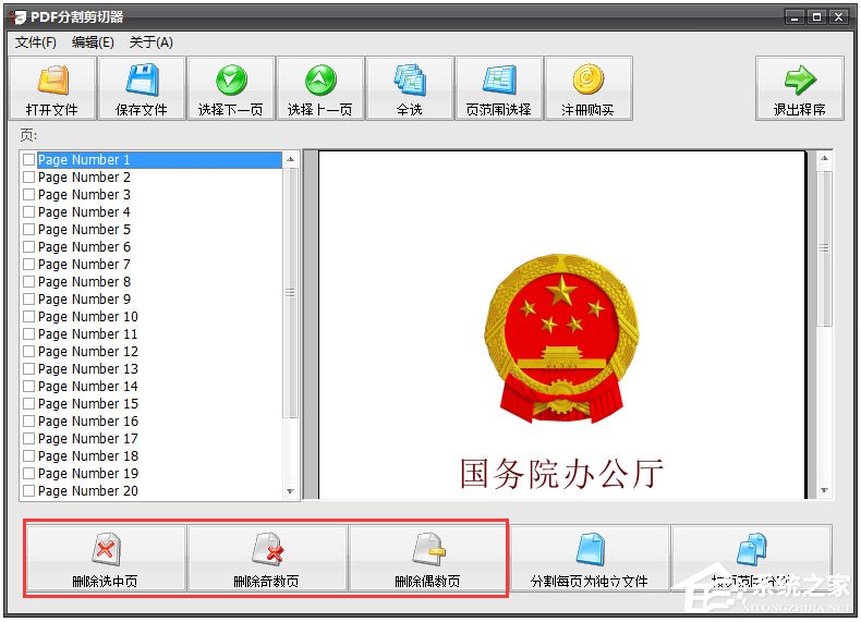 PDF分割剪切器