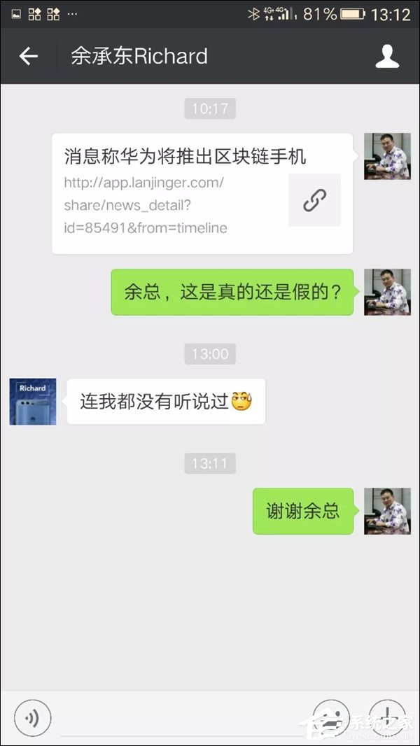 没听说过!余承东回应华为拟推出区块链手机