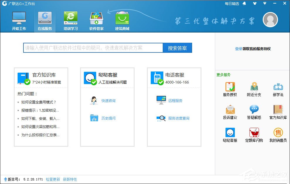 广联达G+工作台