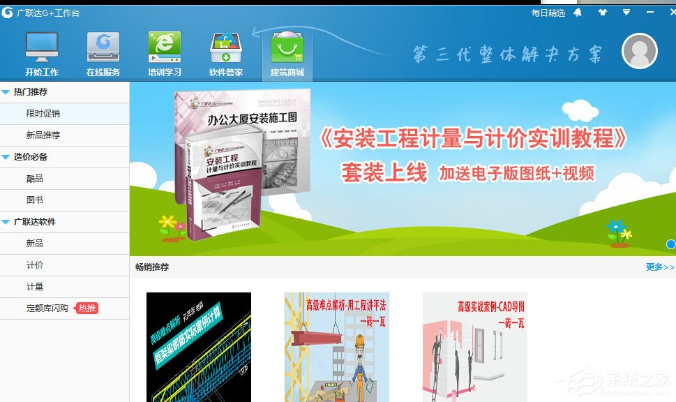 广联达G+工作台
