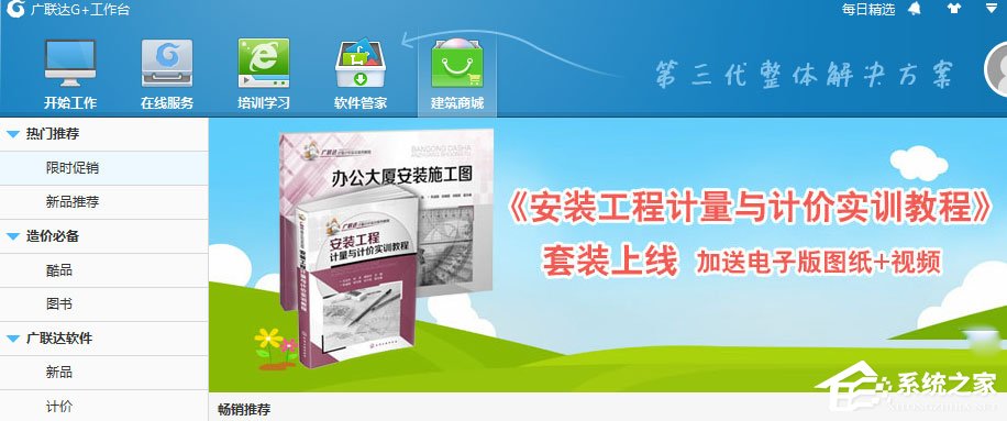 广联达G+工作台