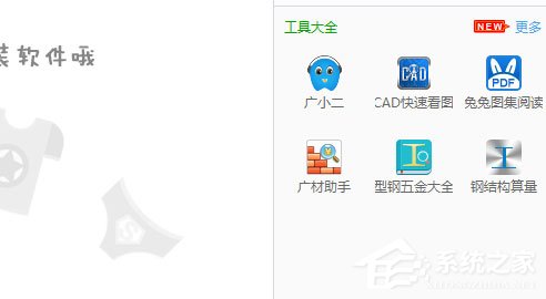 广联达G+工作台