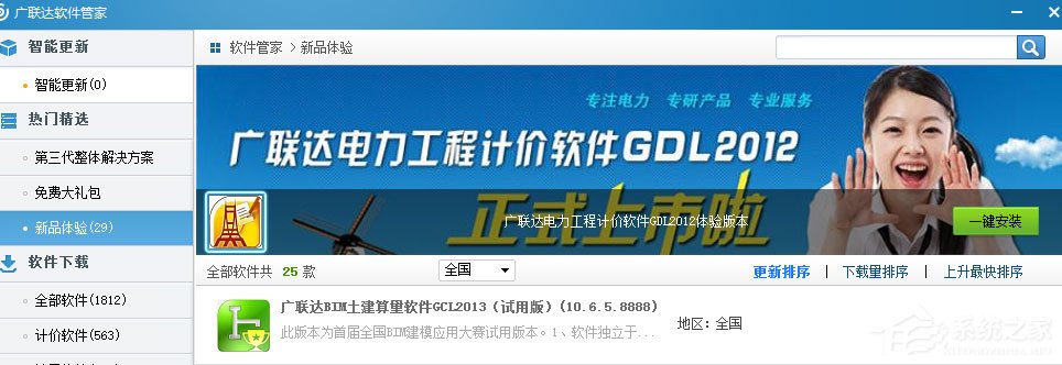 广联达G+工作台