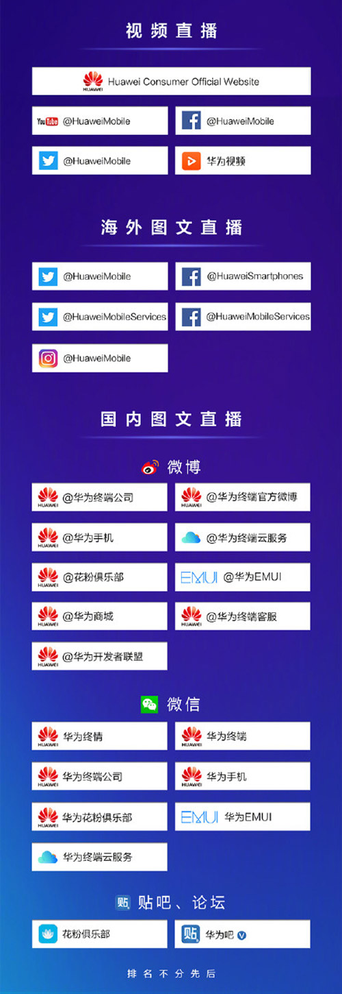 华为P20新品发布会直播在哪看？华为P20新品发布会直播地址汇总