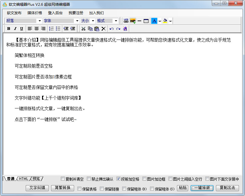 软文编辑器Plus
