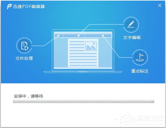 迅捷PDF编辑器