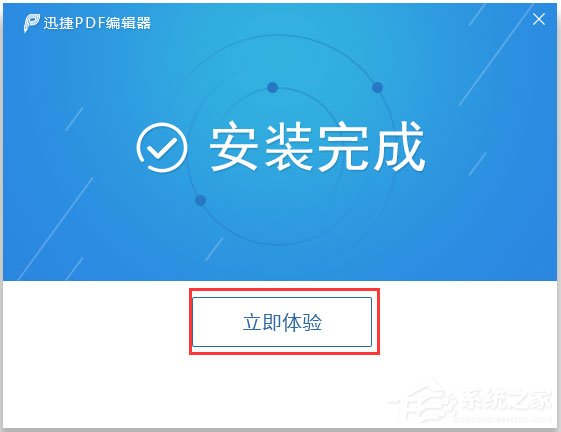 迅捷PDF编辑器