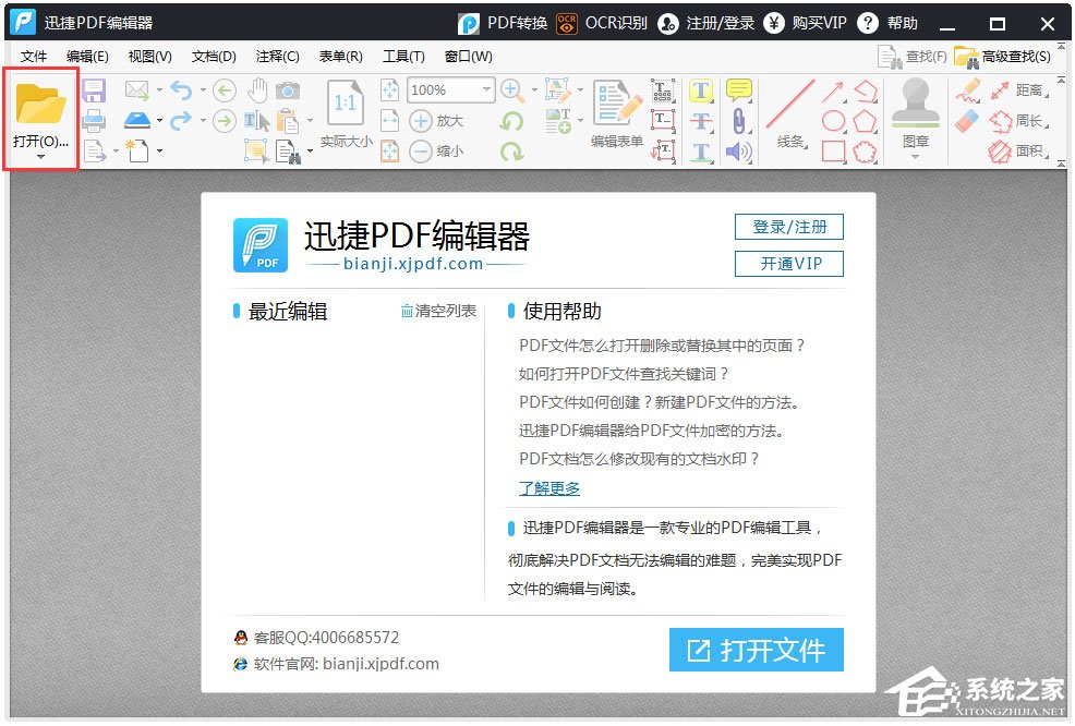 迅捷PDF编辑器