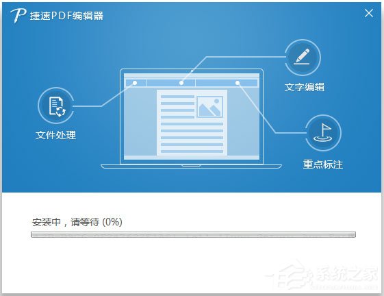捷速PDF编辑器