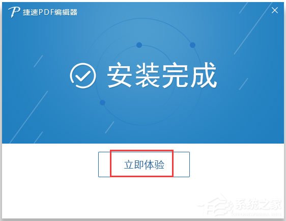 捷速PDF编辑器
