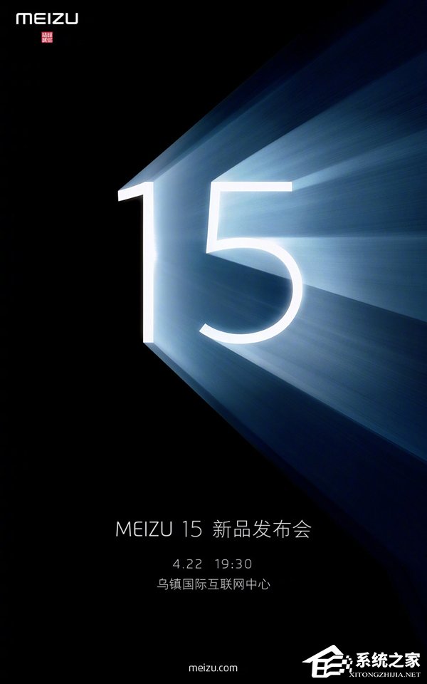 魅族将在乌镇召开新品发布会：4月22日