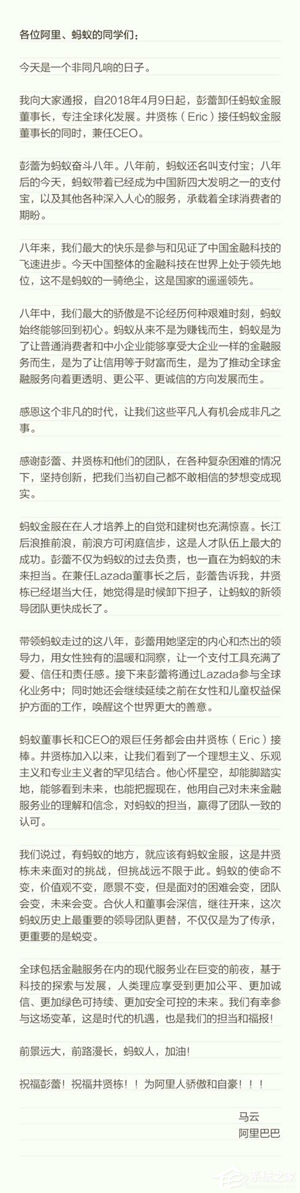彭蕾卸任!马云:井贤栋接任蚂蚁金服董事长