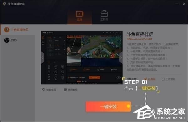 怎么使用斗鱼直播管家？斗鱼直播管家使用方法