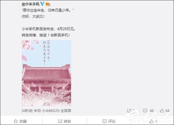 小米手机：4月25日在武汉大学举办新品发布会