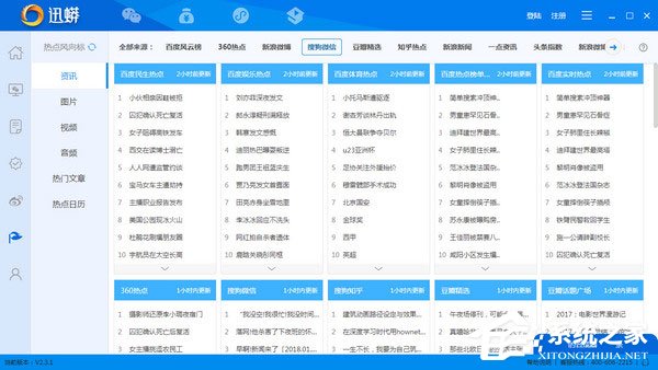 迅蟒自媒体营销助手