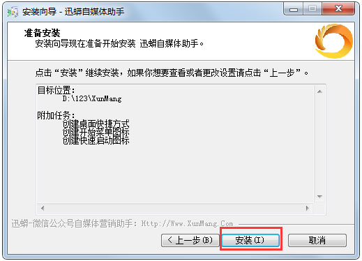 迅蟒自媒体营销助手
