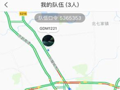 高德地图怎么使用组队功能 高德地图组队功能使用方法