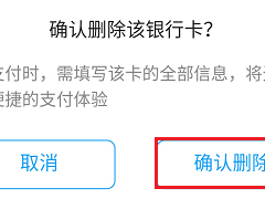 携程旅行APP如何解绑银行卡 携程旅行APP银行卡解绑方法