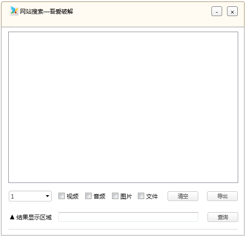 网站深度搜索器 V6.2.2.3