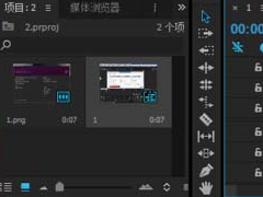 Premiere如何导入素材 Premiere导入素材方法