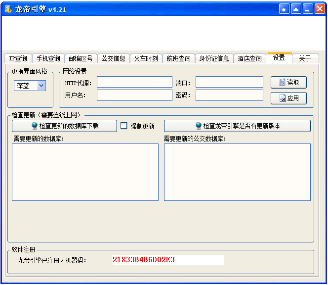 龙帝引擎 V4.21