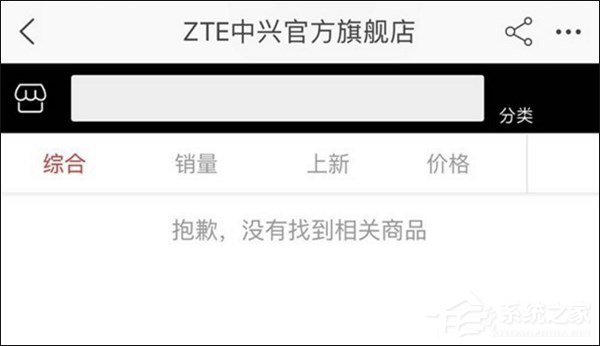 网曝中兴通讯官网及天猫旗舰店已下架所有产品