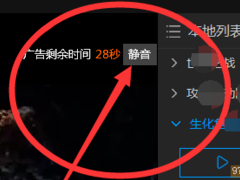 天天看视频如何关闭广告声音 天天看视频广告声音关闭方法