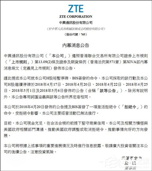 主要经营活动已无法进行？中兴高管回应拟出售公司手机业务