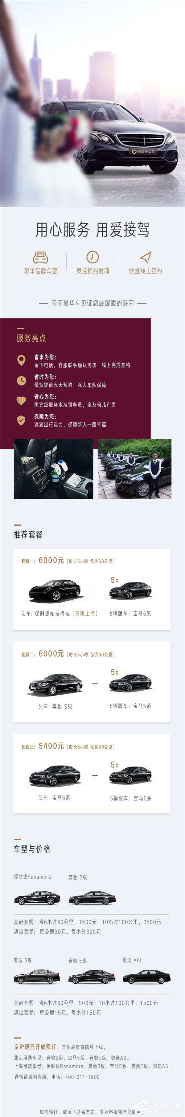 滴滴出行在北京、上海推出婚礼包车服务