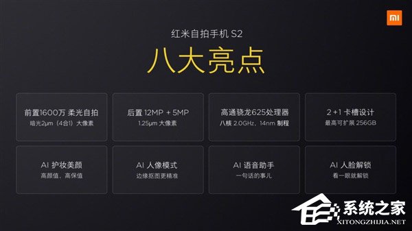 999元起！小米携手苏宁发布新机红米S2（附预约地址）