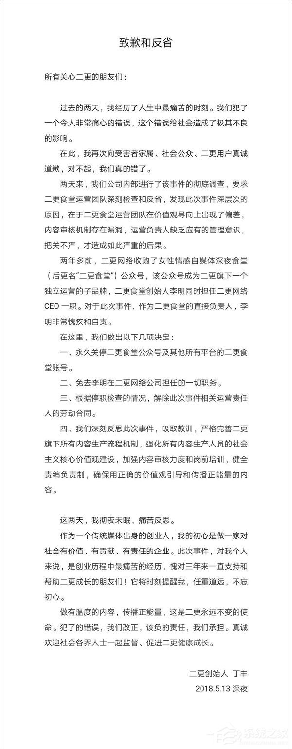 二更食堂：公众号永久关停，免除CEO一切职务