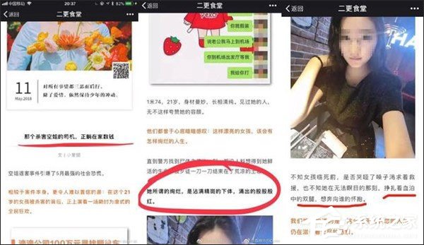二更食堂：公众号永久关停，免除CEO一切职务
