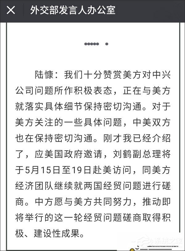 正落实具体细节！外交部回应“特朗普拟帮助中兴快速恢复业务”