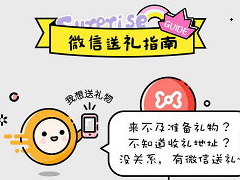 生日管家APP微信送礼功能使用方法介绍