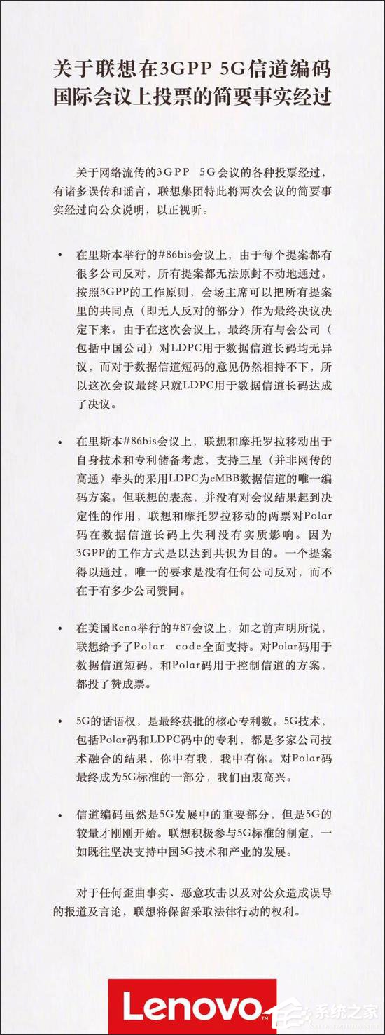 自证清白？联想公布3GPP 5G会议投票经过
