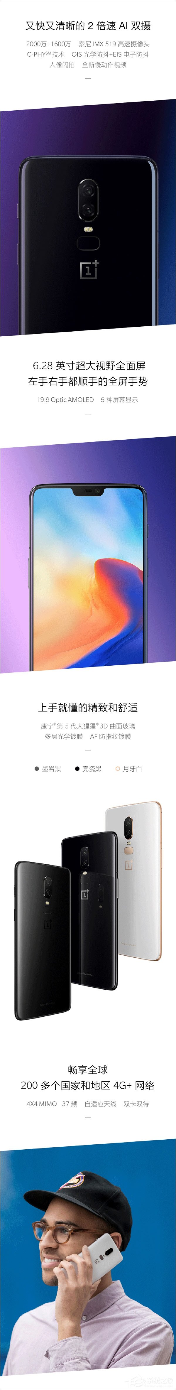 一图看懂一加6手机