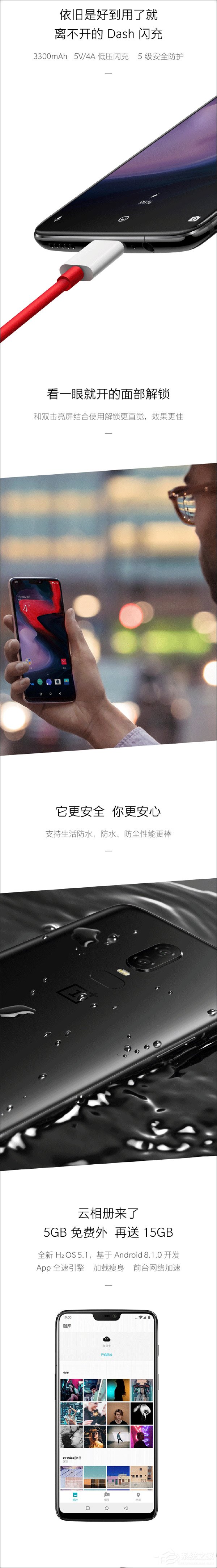 一图看懂一加6手机