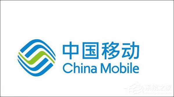 尚冰:中国移动子公司或将通过CDR重返A股