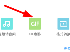 乐秀APP如何制作GIF图片 乐秀制作GIF图片操作步骤