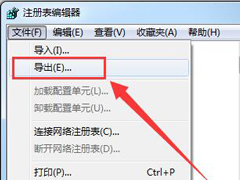 Win7系统怎么备份恢复注册表 Win7系统备份恢复注册表操作步骤