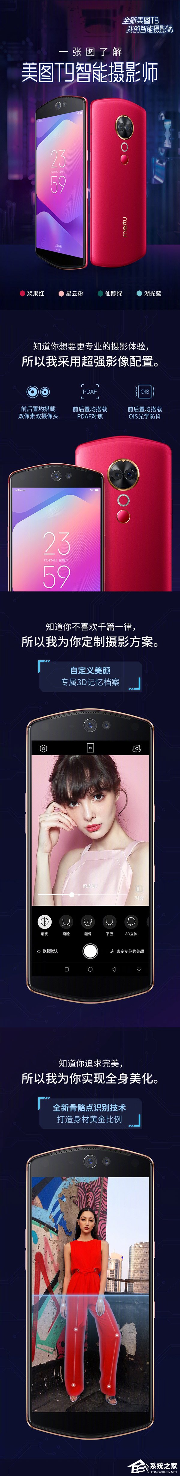6月27日发布！美图预热新旗舰T9手机