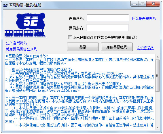 吾易购票软件