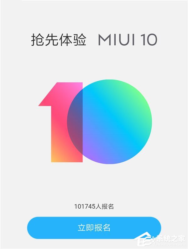 MIUI 10系统开启内测招募