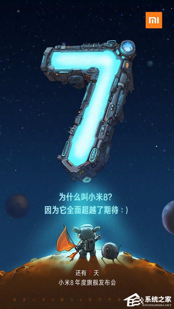 米7被砍？小米自曝新旗舰缘何命名“小米8”