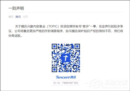 没做好调查！马化腾回应腾讯领投自媒体“差评”3000万融资