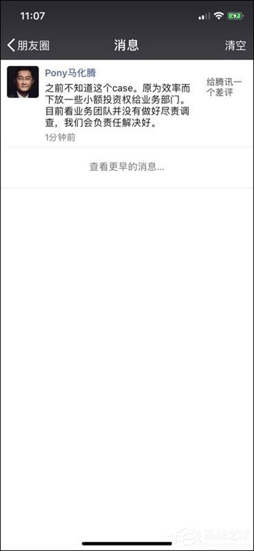 没做好调查！马化腾回应腾讯领投自媒体“差评”3000万融资
