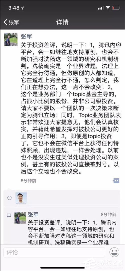 没做好调查！马化腾回应腾讯领投自媒体“差评”3000万融资