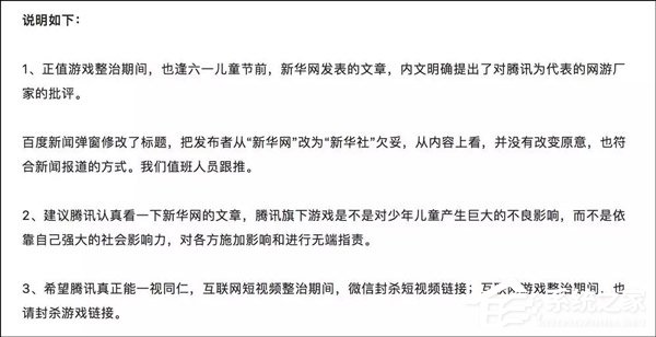 百度新闻躺枪？今日头条回应腾讯公关总监张军质疑