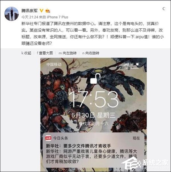 百度新闻躺枪？今日头条回应腾讯公关总监张军质疑