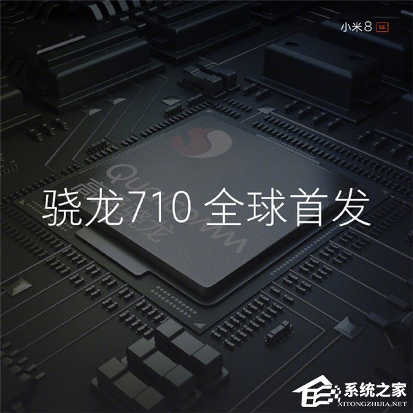 首发骁龙710！小米推出“小屏”手机8 SE